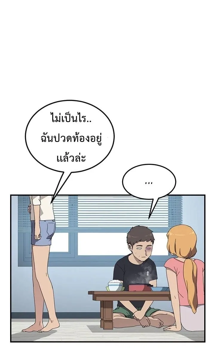 The Unwanted Roommate - หน้า 8