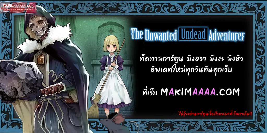 The Unwanted Undead Adventurer - หน้า 25