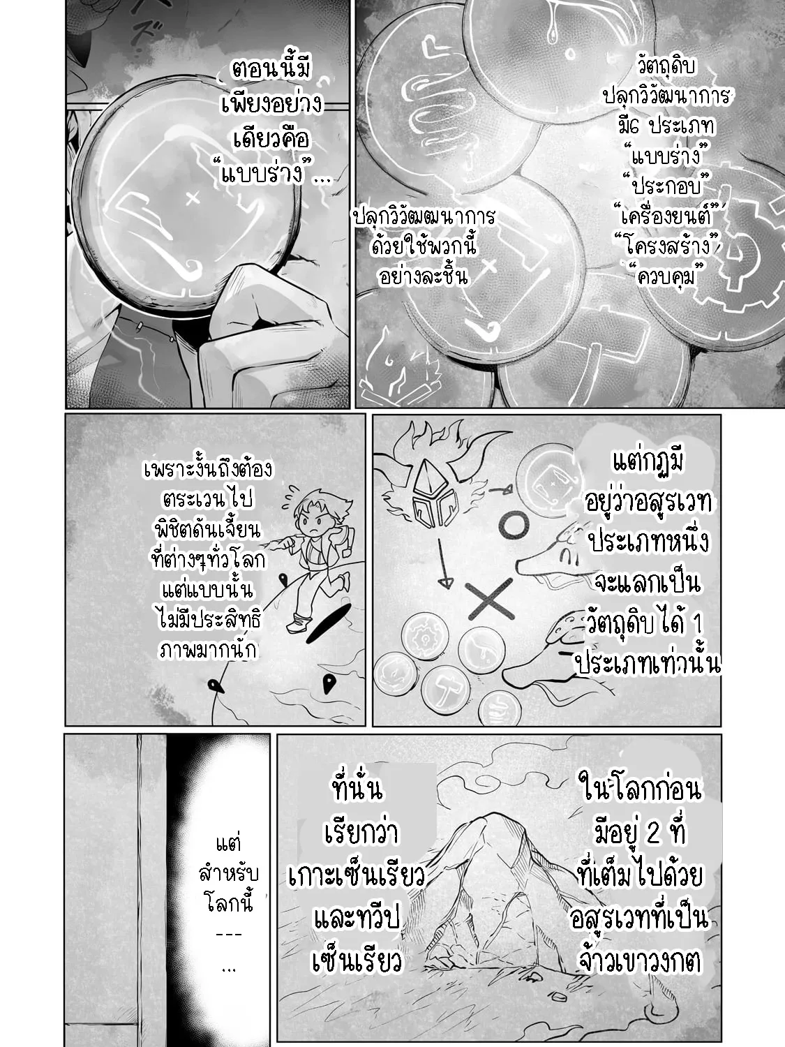 The Useless Tamer Will Turn into the Top Unconsciously by My Previous Life Knowledge - หน้า 6