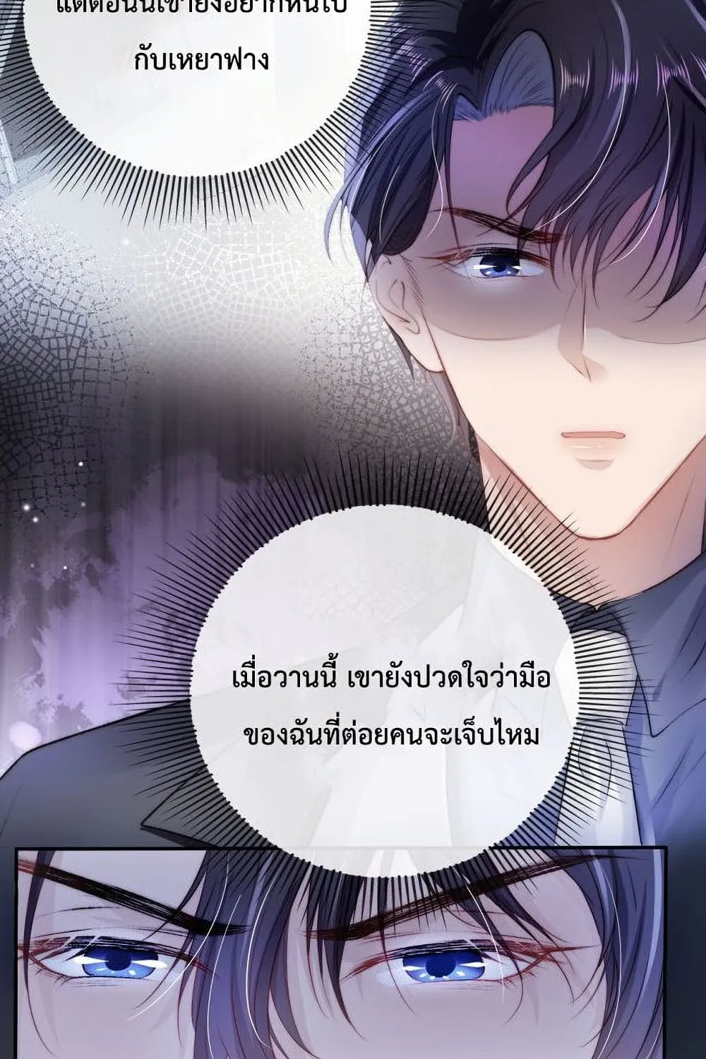 The Villain Pampered Me To The Sky - หน้า 25