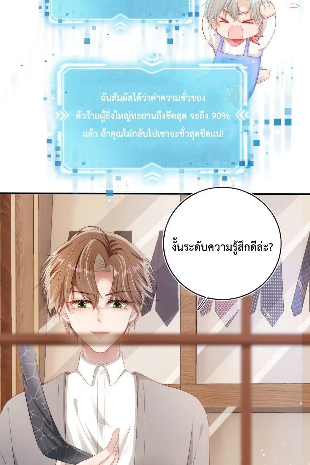 The Villain Pampered Me To The Sky - หน้า 28