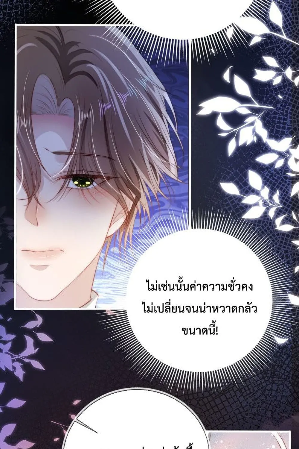 The Villain Pampered Me To The Sky - หน้า 31