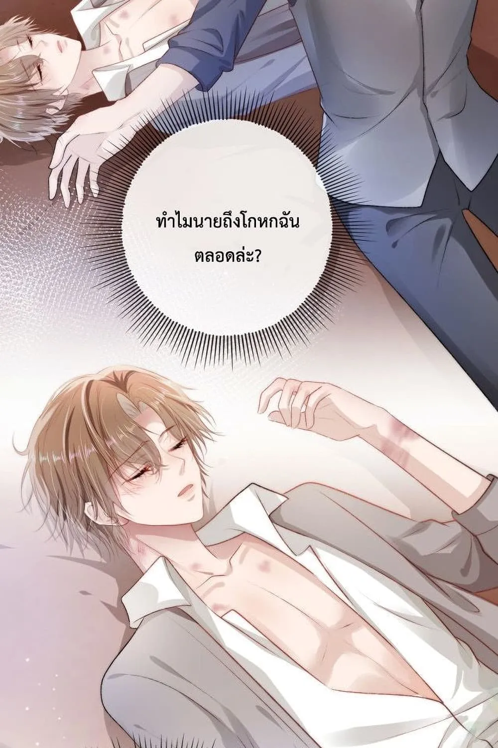 The Villain Pampered Me To The Sky - หน้า 10