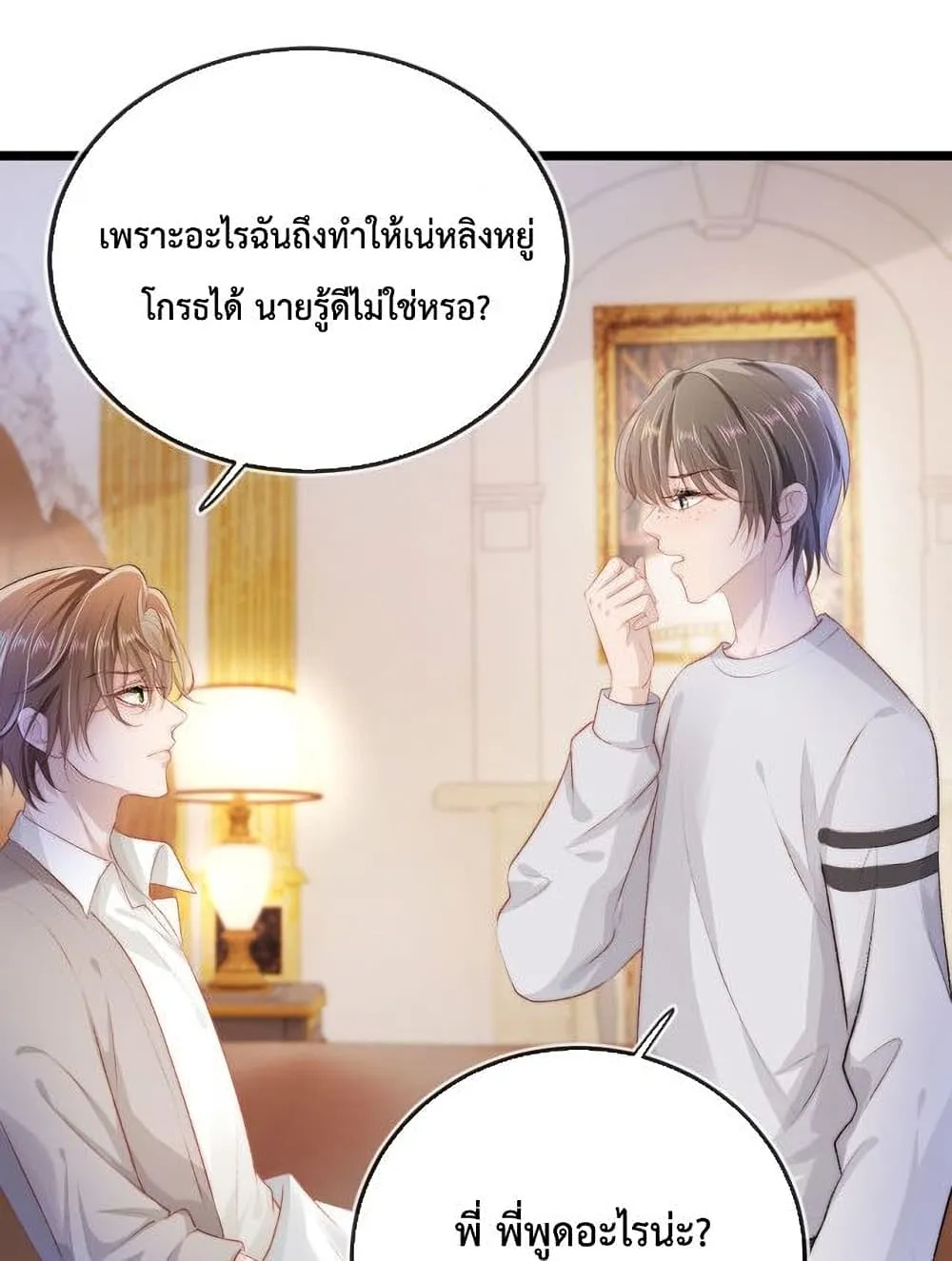 The Villain Pampered Me To The Sky - หน้า 21