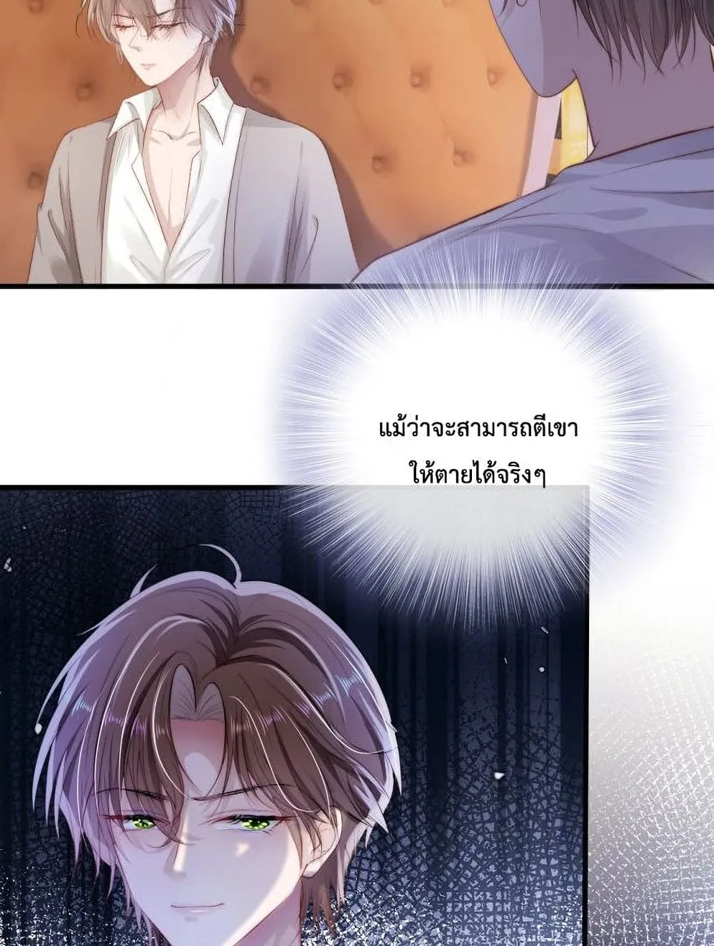 The Villain Pampered Me To The Sky - หน้า 24