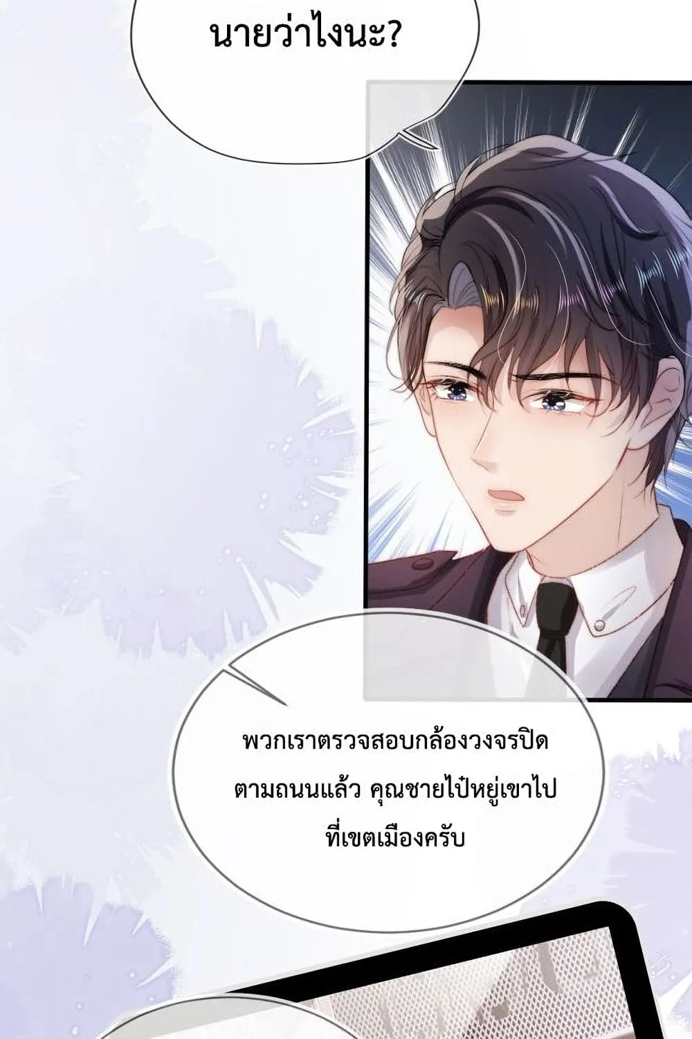 The Villain Pampered Me To The Sky - หน้า 28