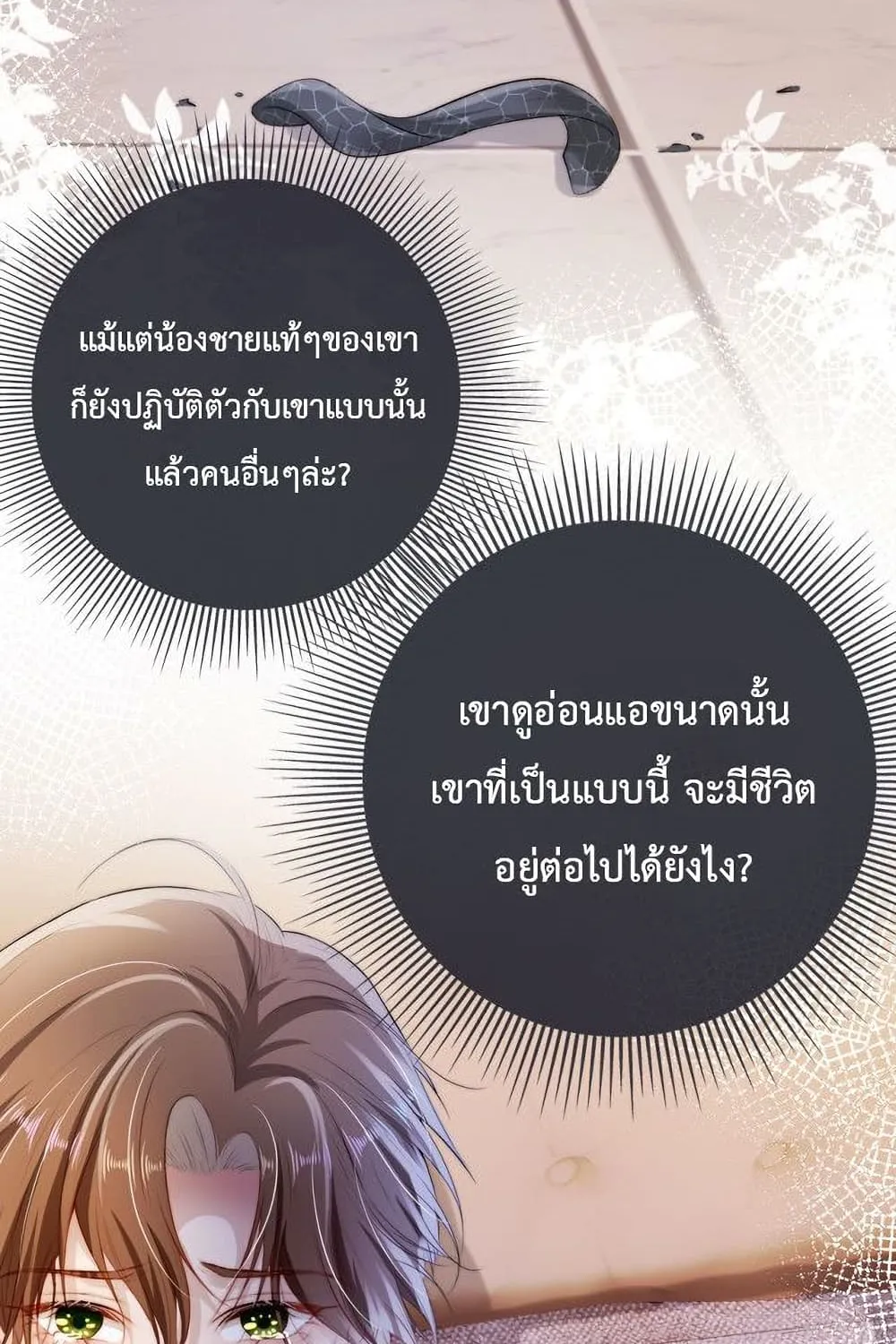 The Villain Pampered Me To The Sky - หน้า 26