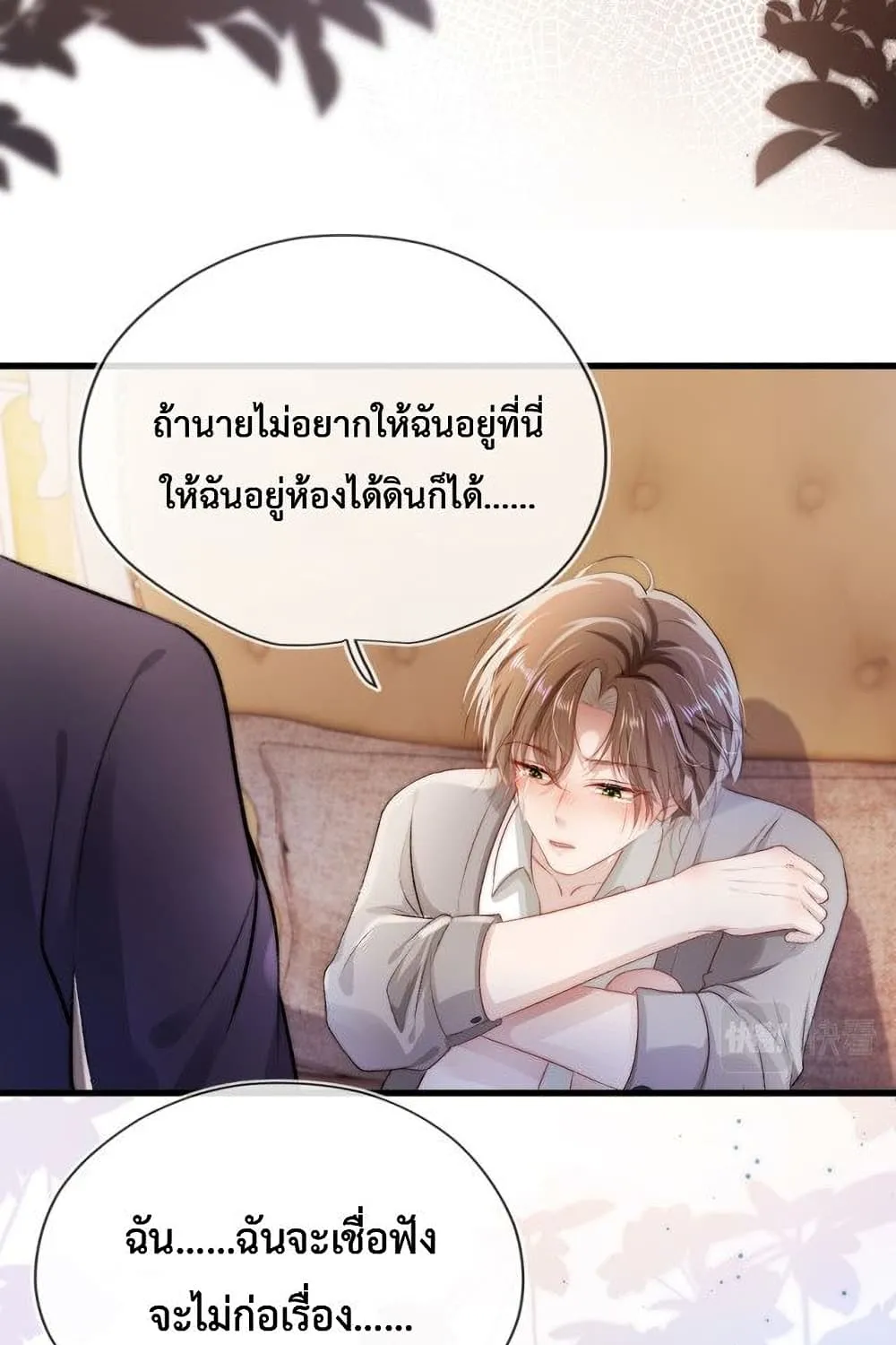 The Villain Pampered Me To The Sky - หน้า 31