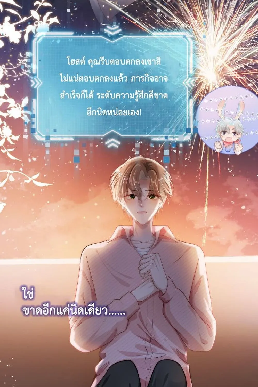 The Villain Pampered Me To The Sky - หน้า 17