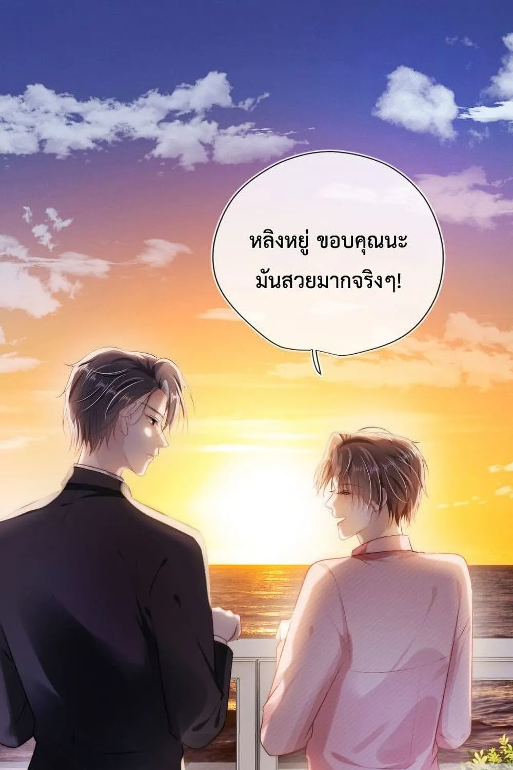 The Villain Pampered Me To The Sky - หน้า 1