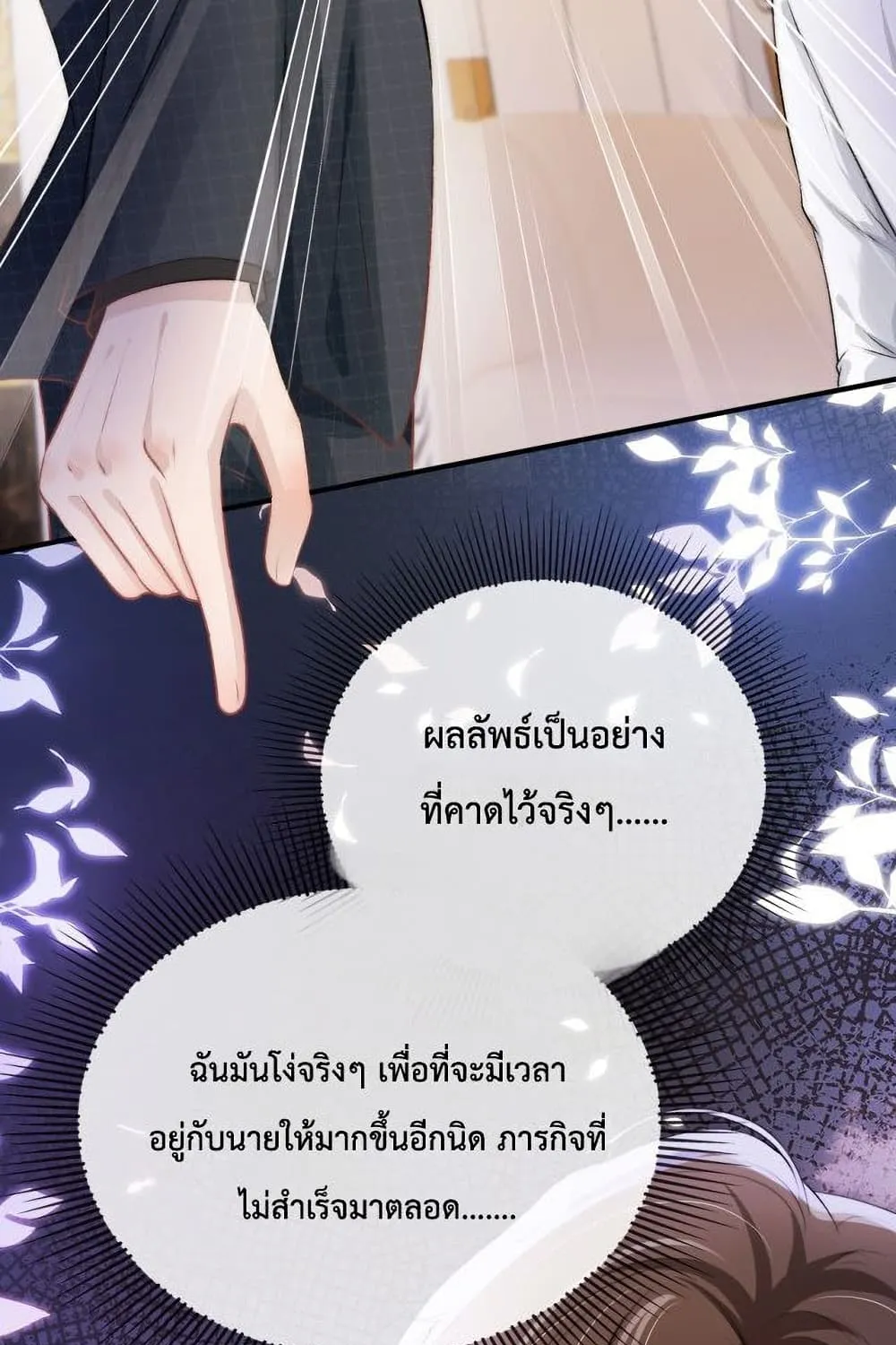 The Villain Pampered Me To The Sky - หน้า 40