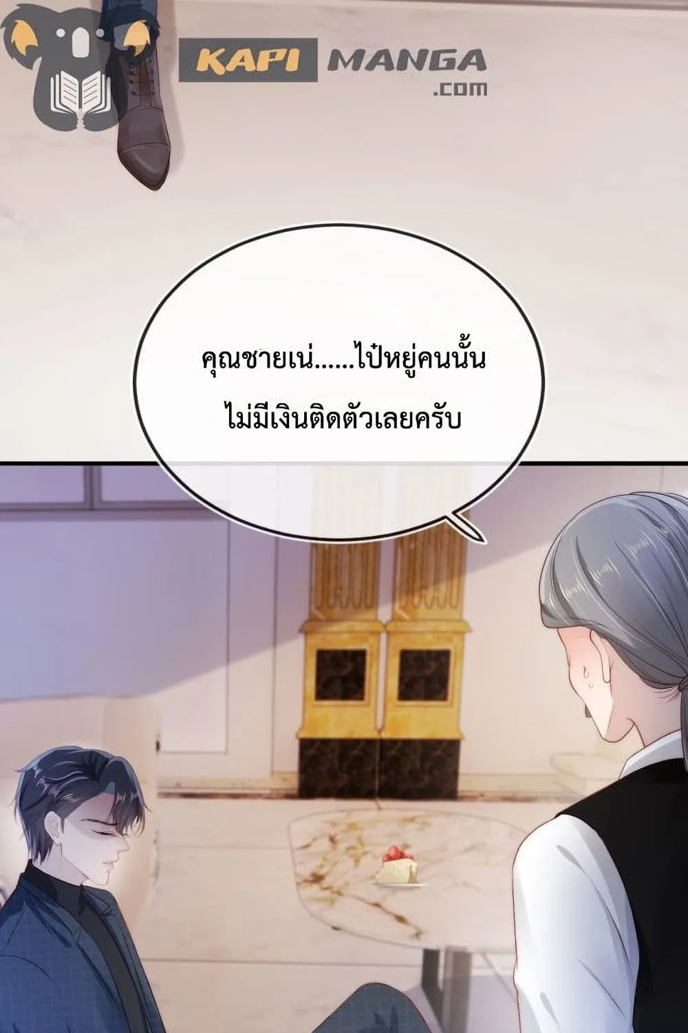 The Villain Pampered Me To The Sky - หน้า 49