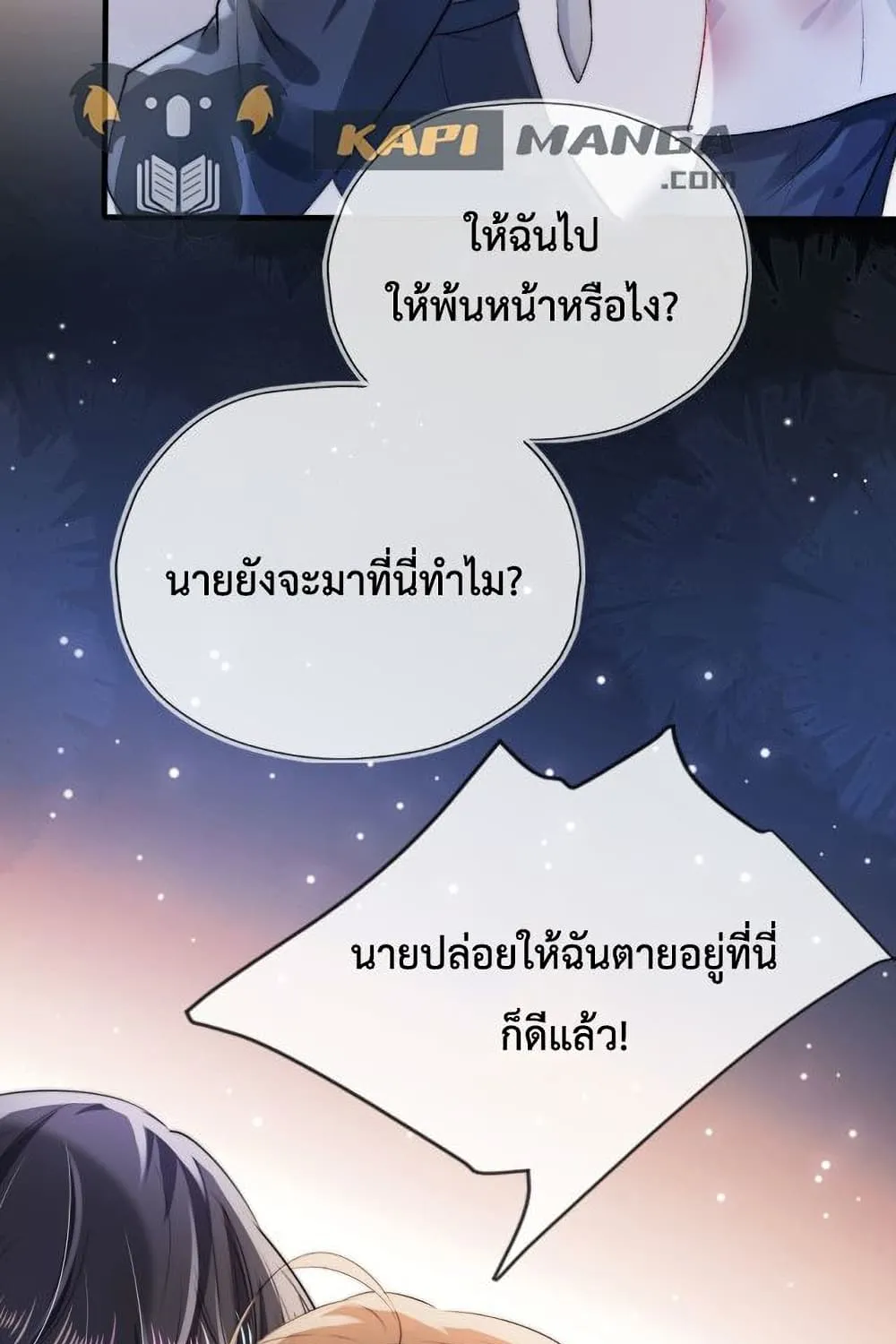 The Villain Pampered Me To The Sky - หน้า 19