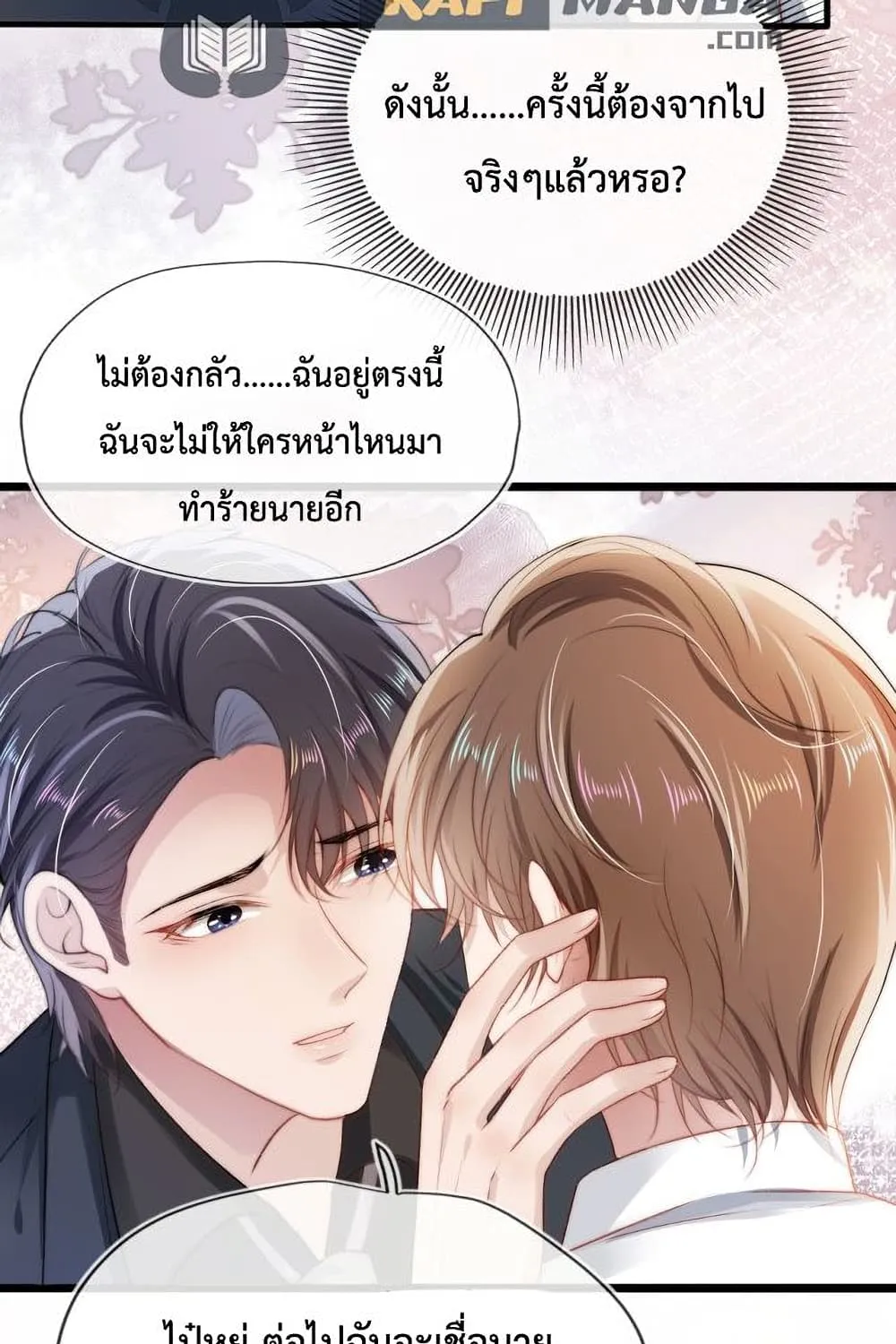 The Villain Pampered Me To The Sky - หน้า 28