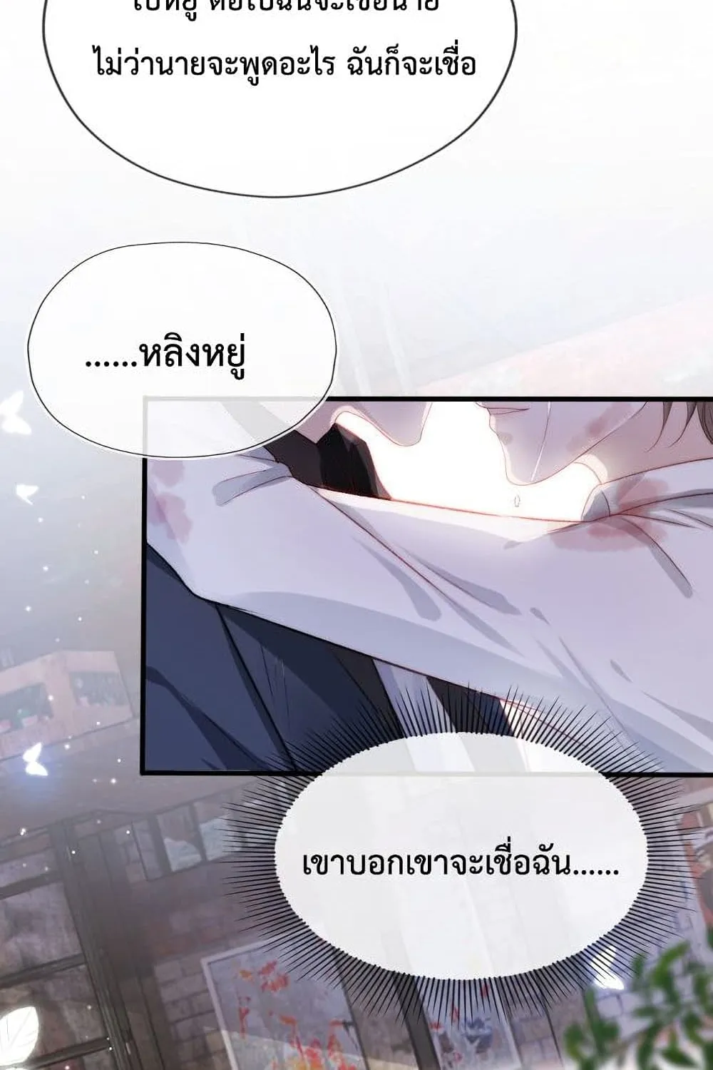 The Villain Pampered Me To The Sky - หน้า 29