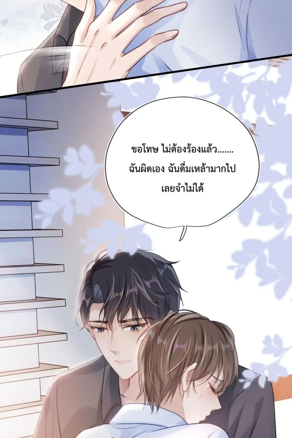 The Villain Pampered Me To The Sky - หน้า 41