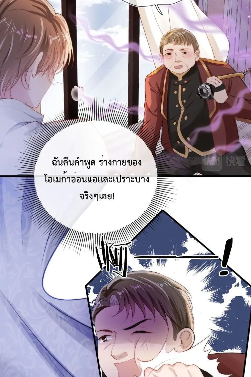 The Villain Pampered Me To The Sky - หน้า 16