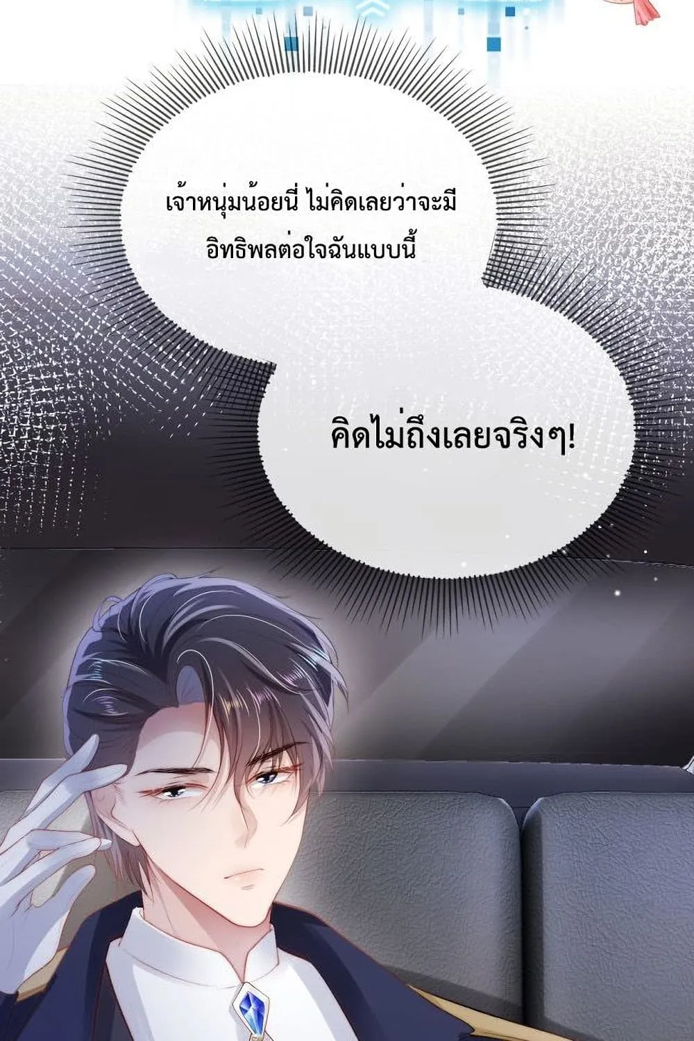 The Villain Pampered Me To The Sky - หน้า 14