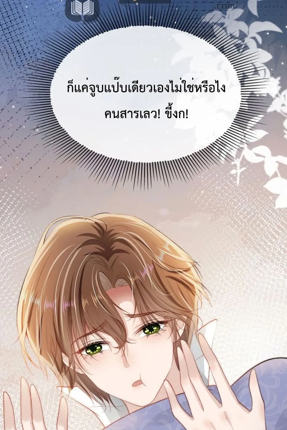 The Villain Pampered Me To The Sky - หน้า 22