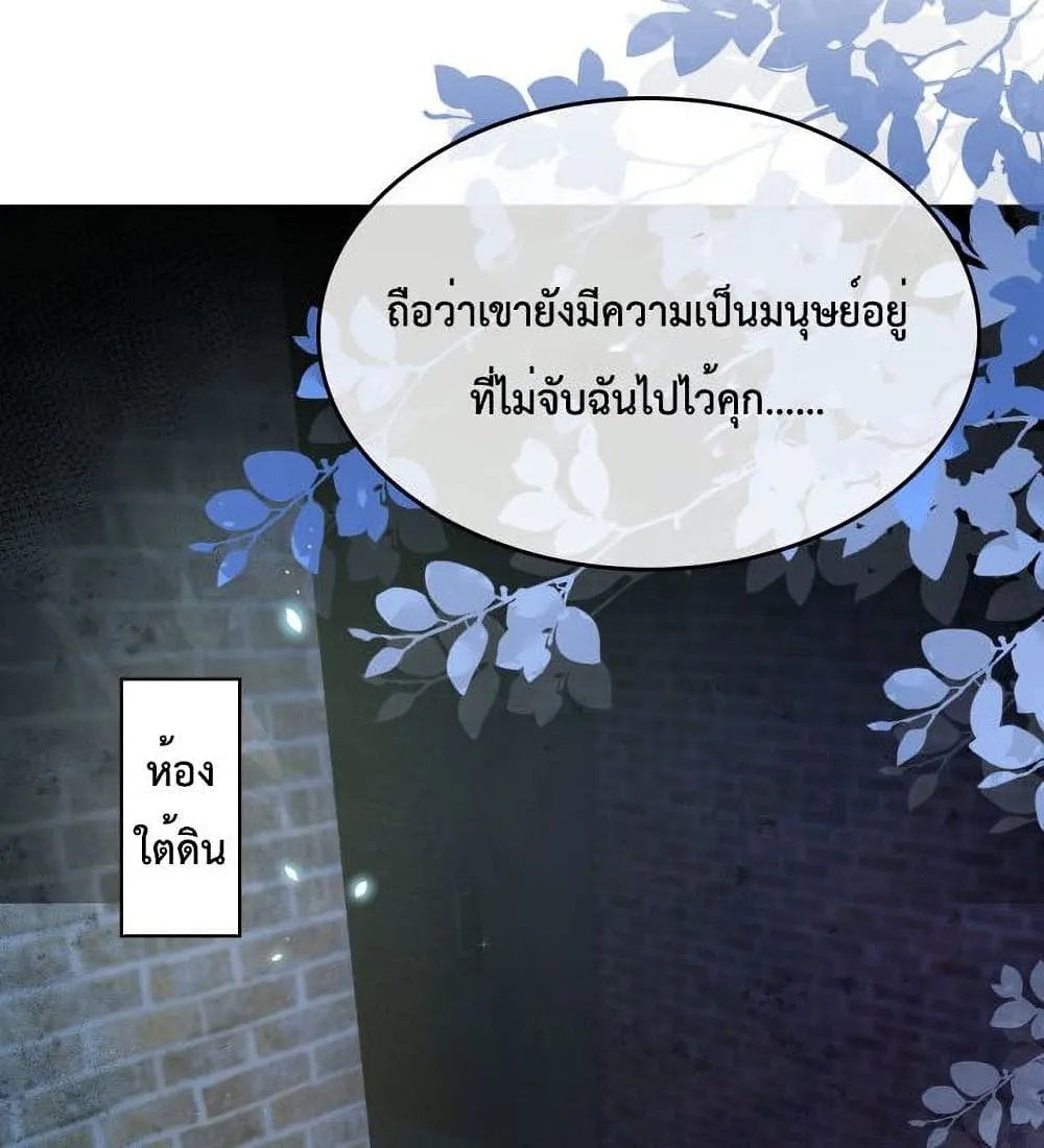 The Villain Pampered Me To The Sky - หน้า 24