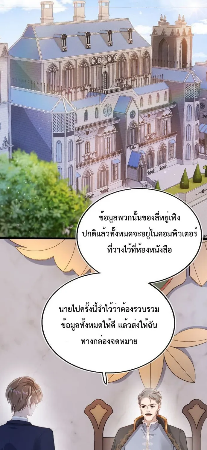 The Villain Pampered Me To The Sky - หน้า 25