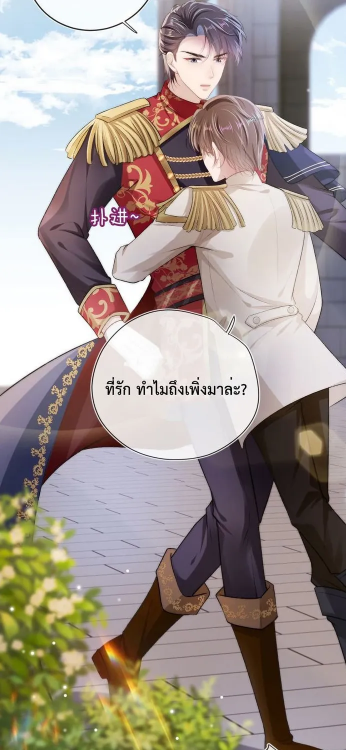 The Villain Pampered Me To The Sky - หน้า 12