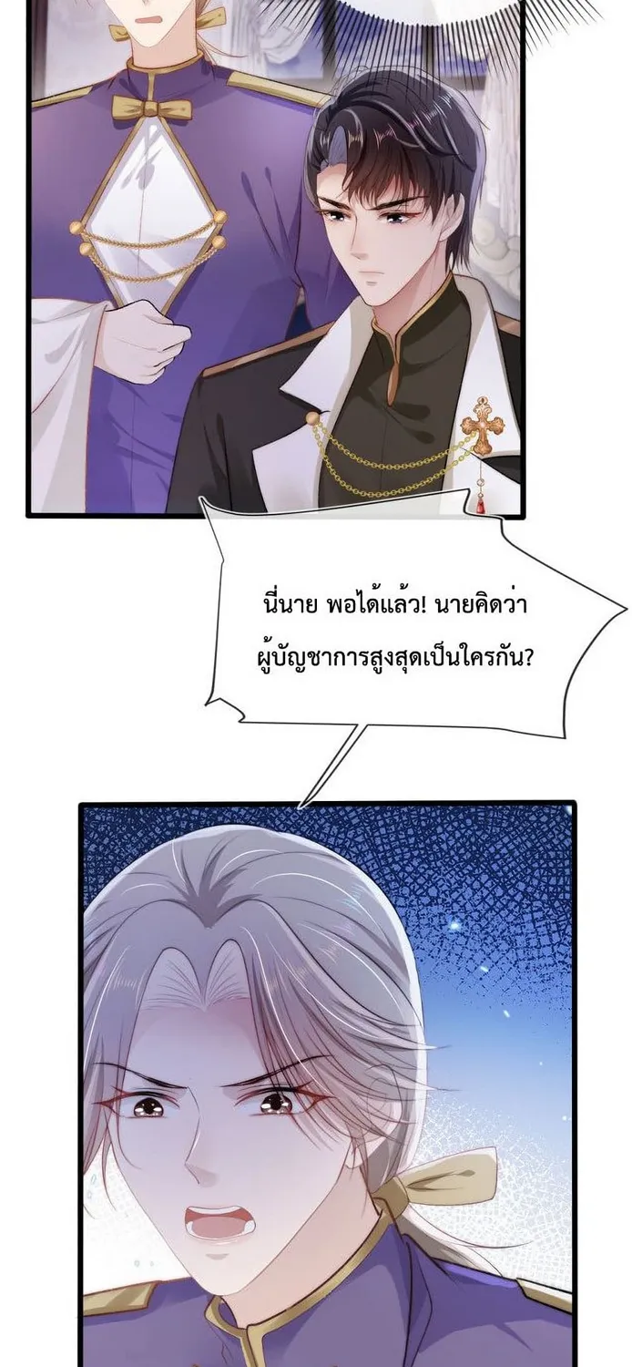 The Villain Pampered Me To The Sky - หน้า 10