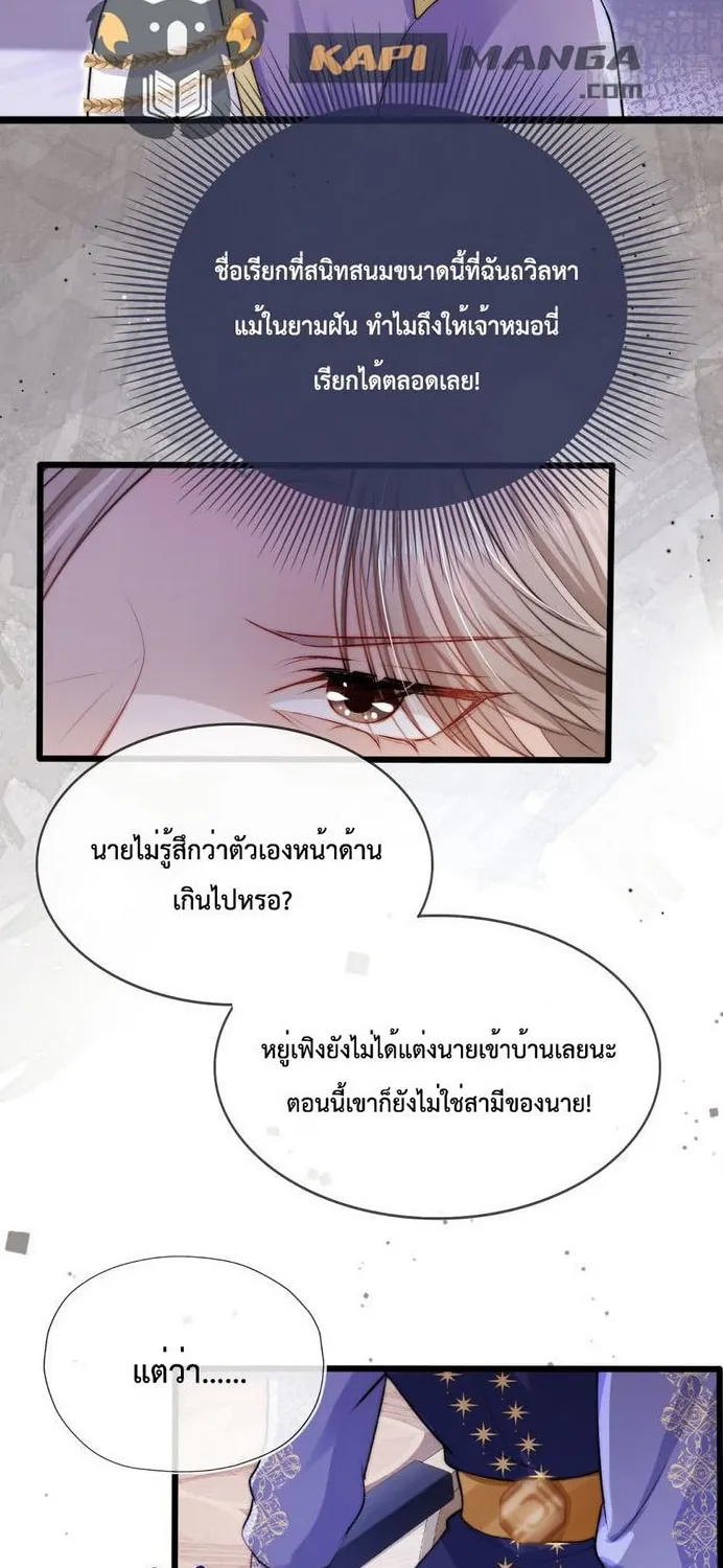 The Villain Pampered Me To The Sky - หน้า 15