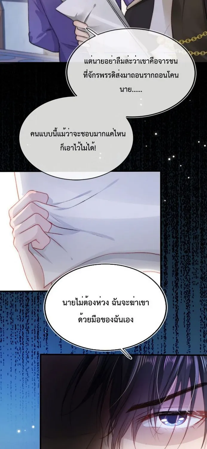 The Villain Pampered Me To The Sky - หน้า 2