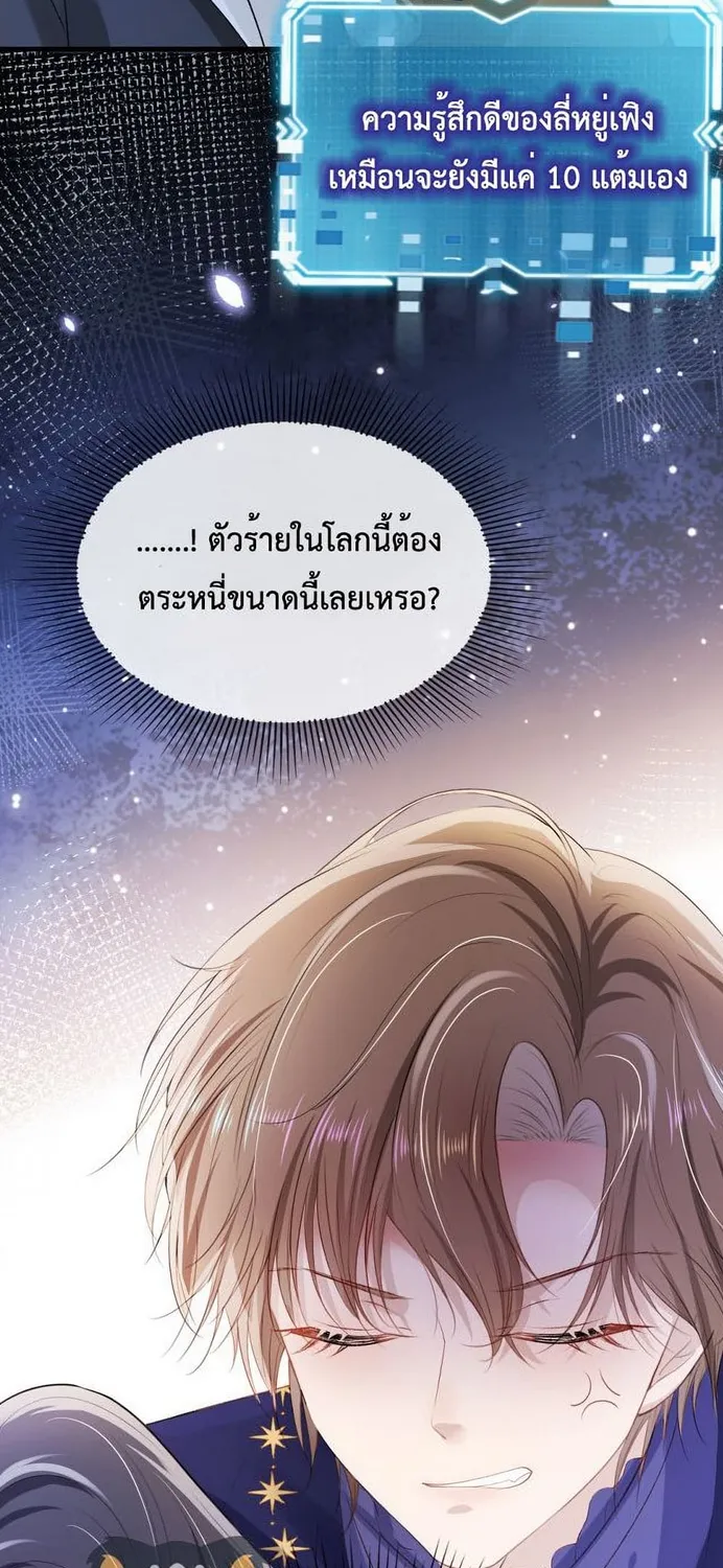 The Villain Pampered Me To The Sky - หน้า 25