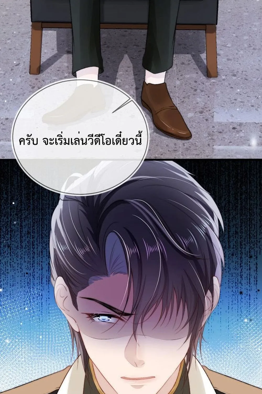 The Villain Pampered Me To The Sky - หน้า 5