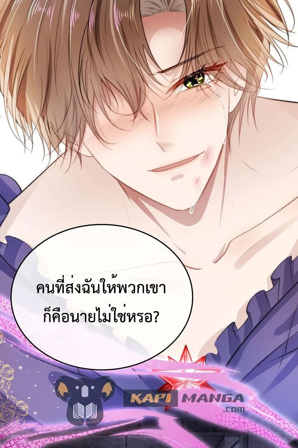 The Villain Pampered Me To The Sky - หน้า 2