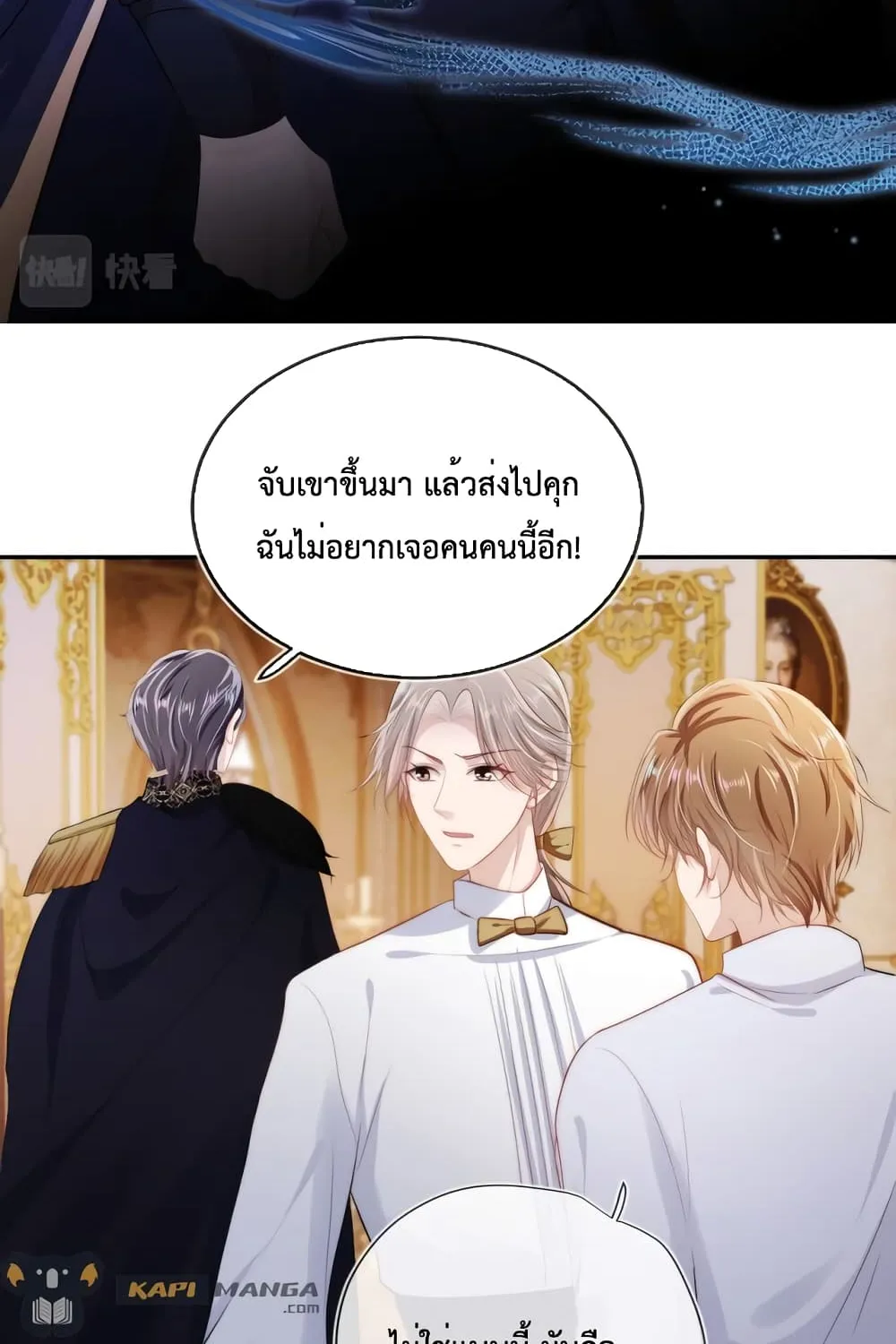 The Villain Pampered Me To The Sky - หน้า 17