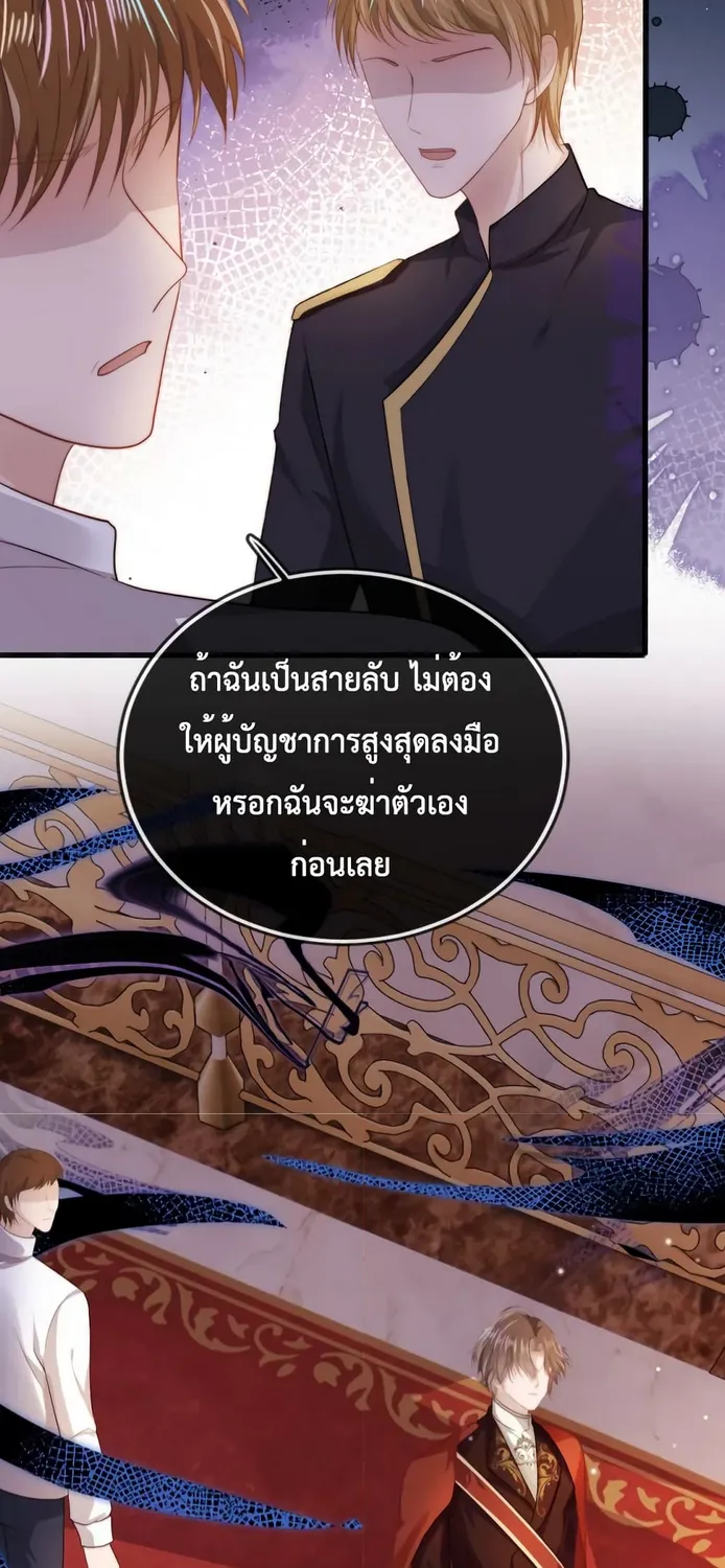 The Villain Pampered Me To The Sky - หน้า 24