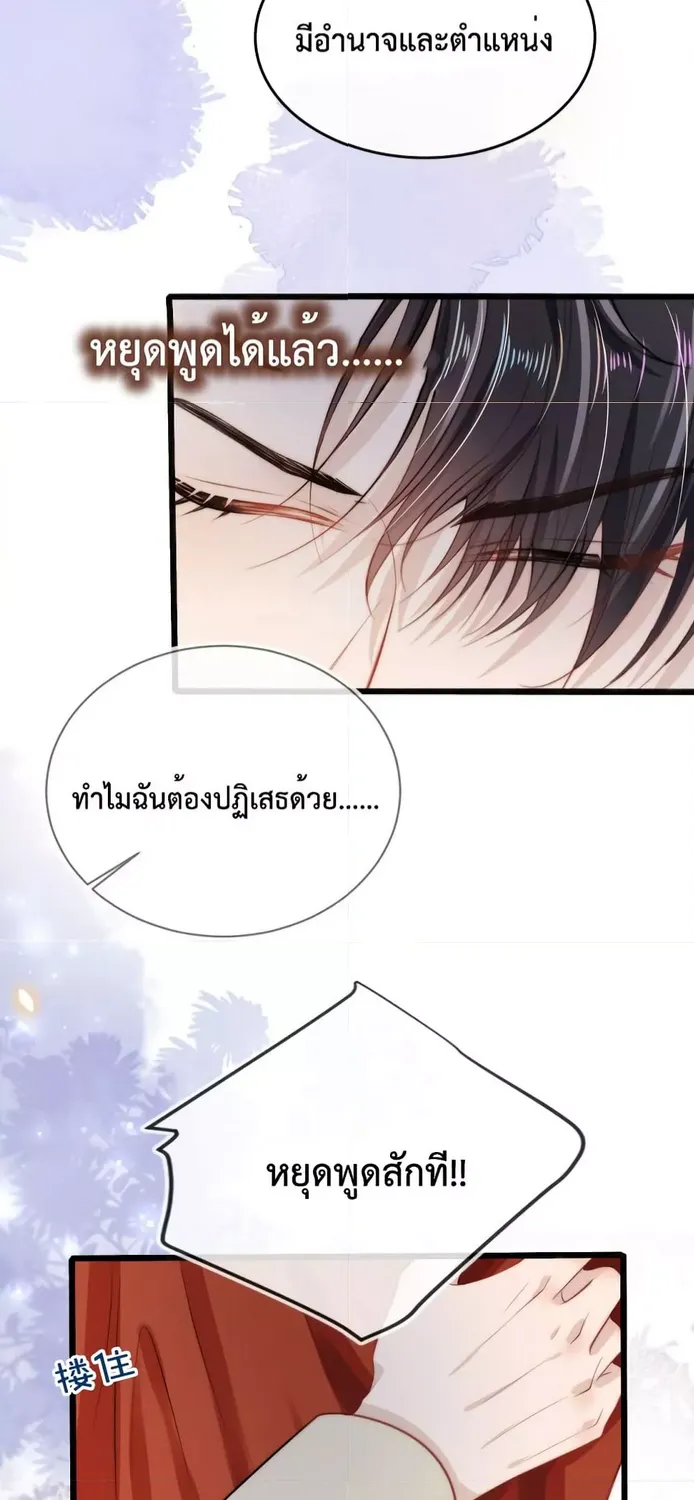 The Villain Pampered Me To The Sky - หน้า 36