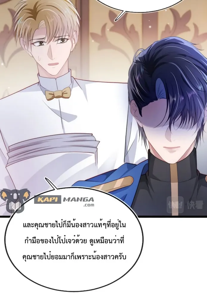 The Villain Pampered Me To The Sky - หน้า 25