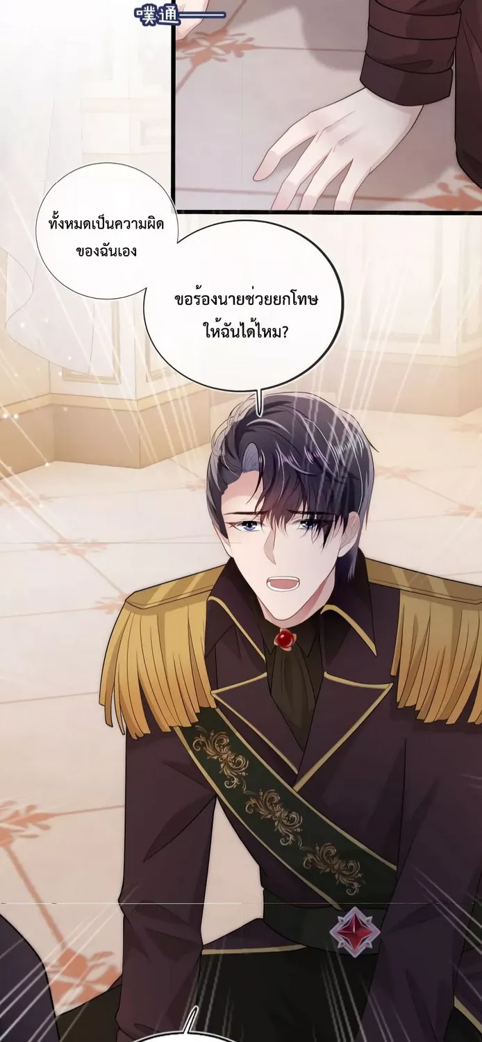 The Villain Pampered Me To The Sky - หน้า 12