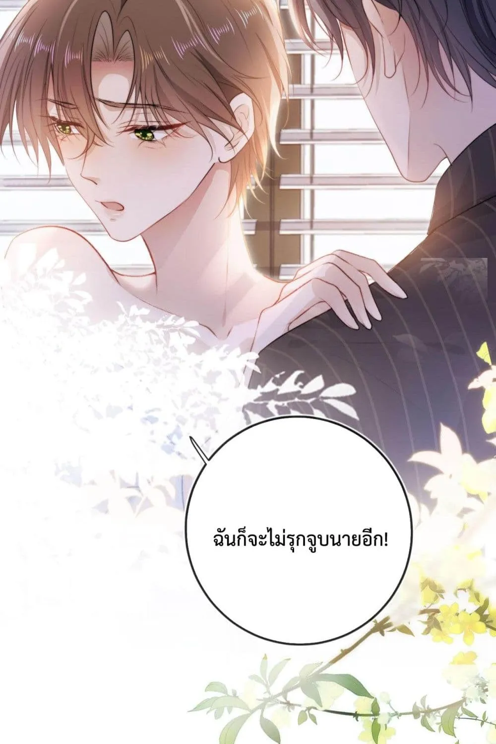 The Villain Pampered Me To The Sky - หน้า 17