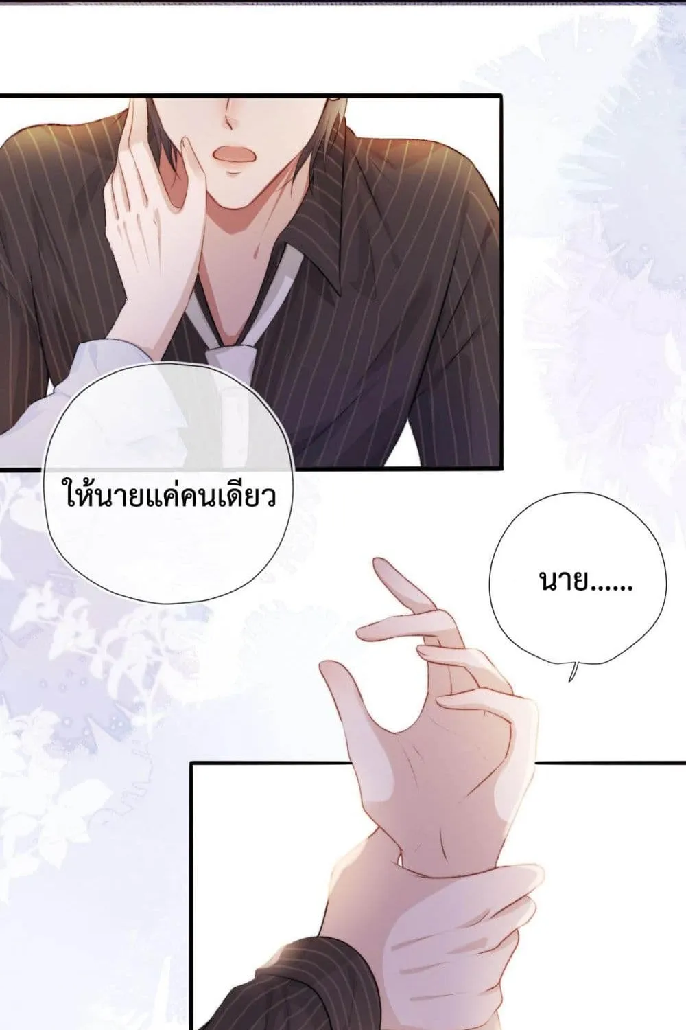 The Villain Pampered Me To The Sky - หน้า 23