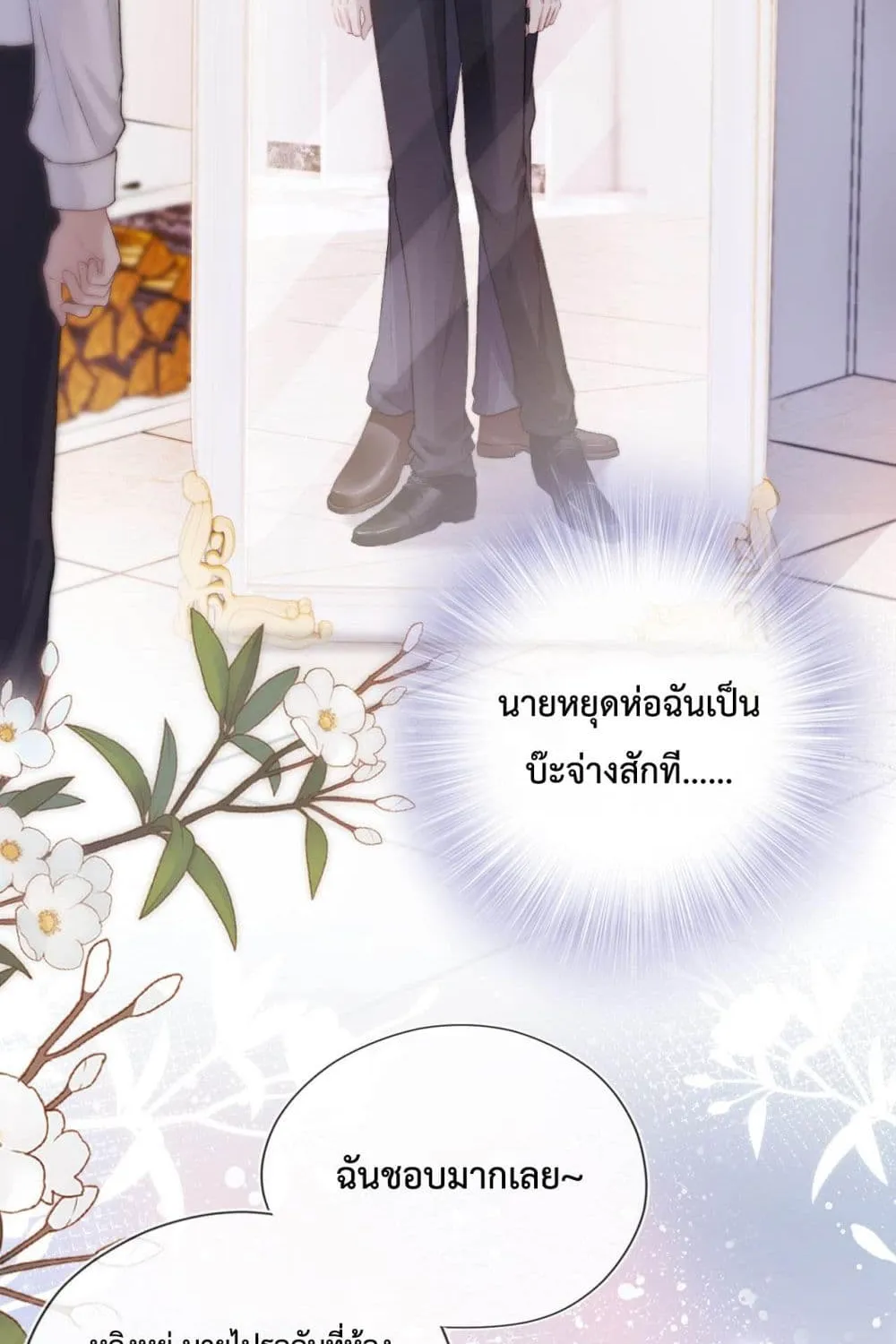 The Villain Pampered Me To The Sky - หน้า 29