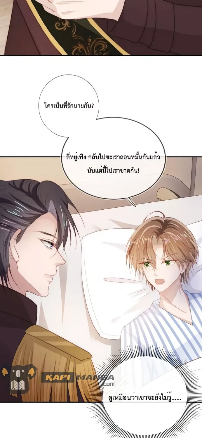 The Villain Pampered Me To The Sky - หน้า 17