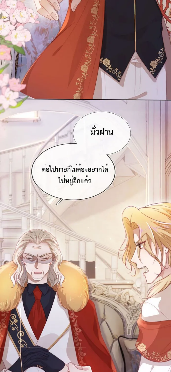 The Villain Pampered Me To The Sky - หน้า 2