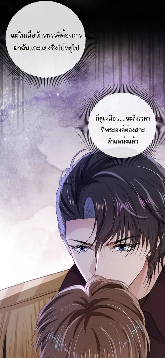 The Villain Pampered Me To The Sky - หน้า 25