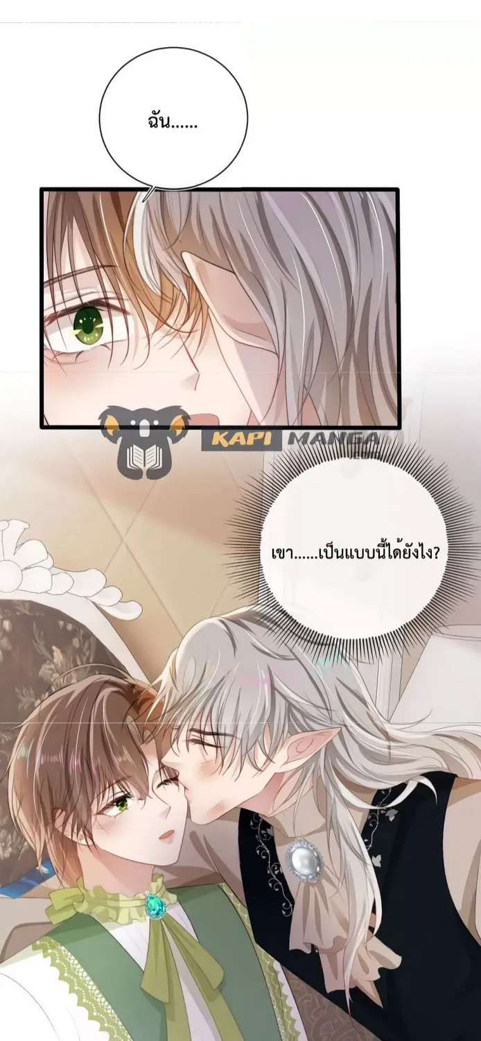 The Villain Pampered Me To The Sky - หน้า 26