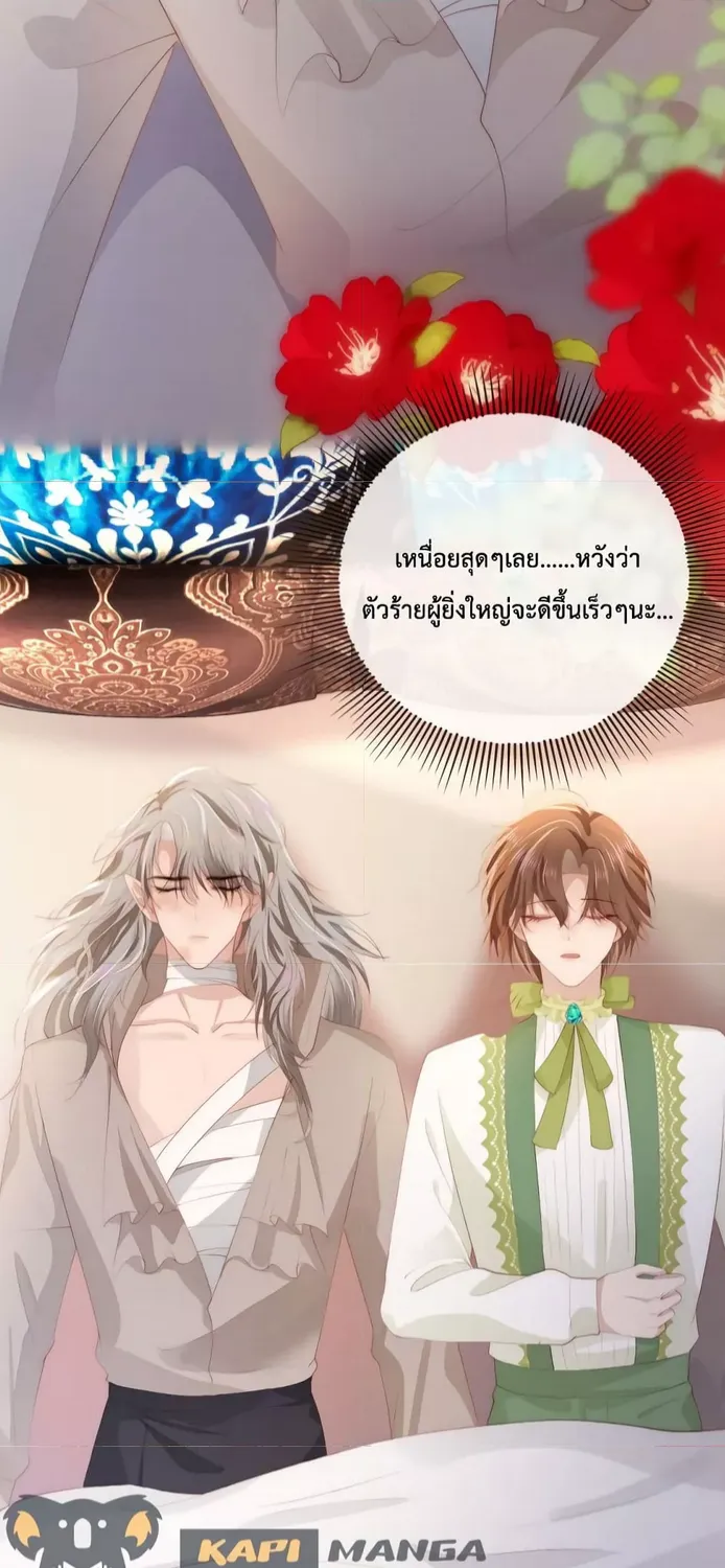 The Villain Pampered Me To The Sky - หน้า 14