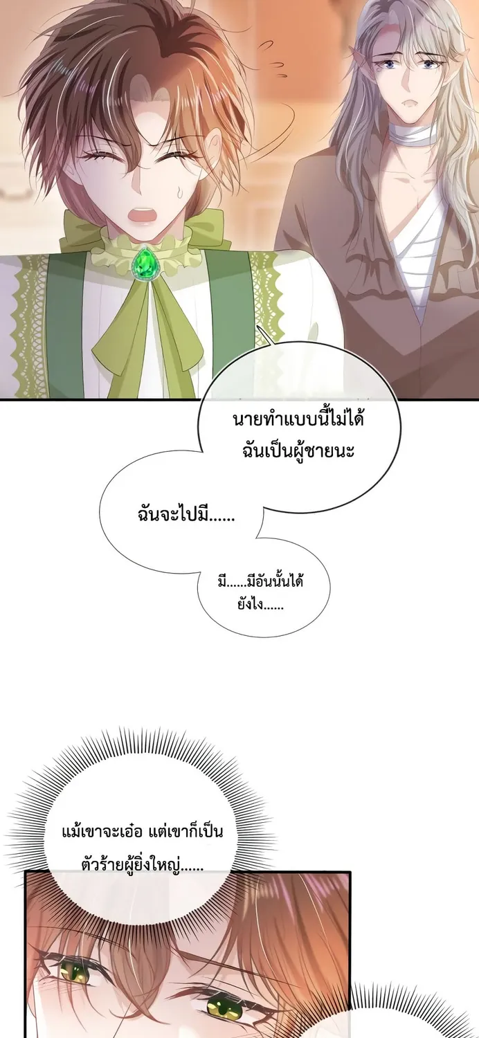 The Villain Pampered Me To The Sky - หน้า 16