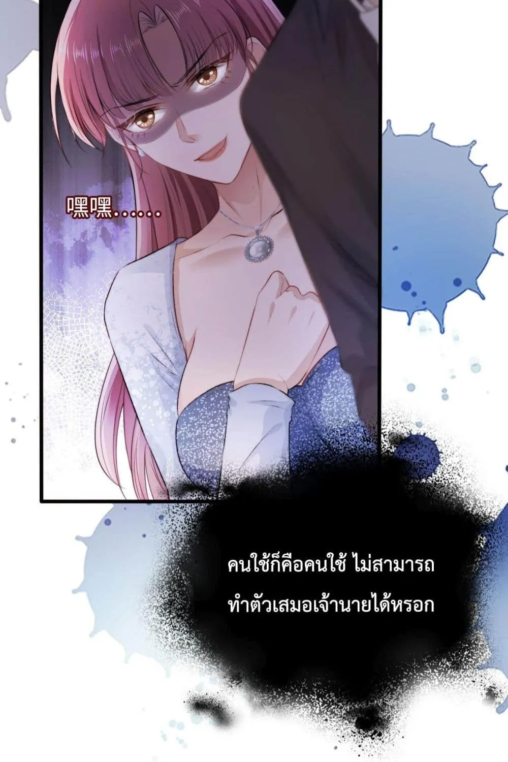 The Villain Pampered Me To The Sky - หน้า 22