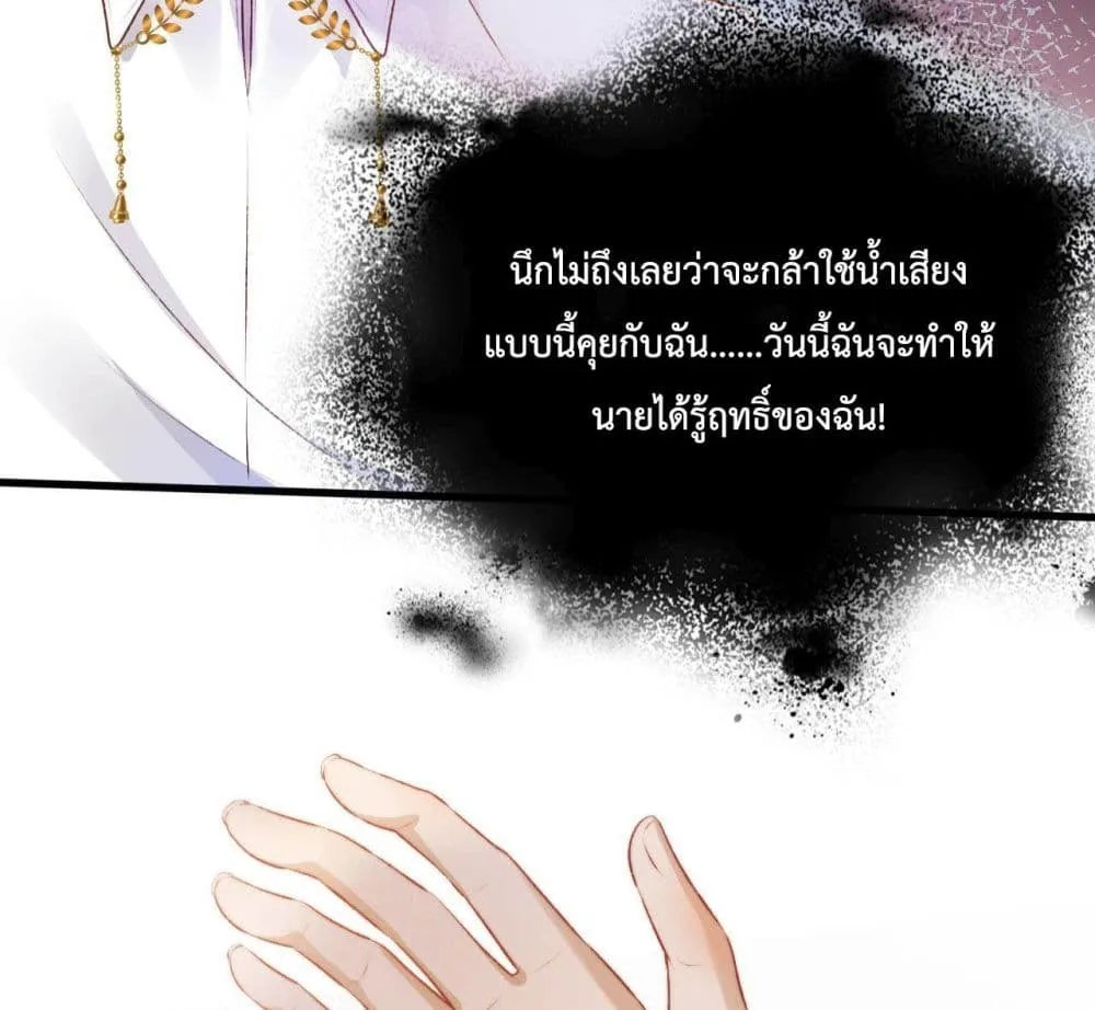 The Villain Pampered Me To The Sky - หน้า 3