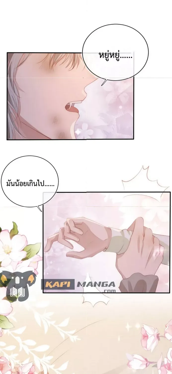 The Villain Pampered Me To The Sky - หน้า 8