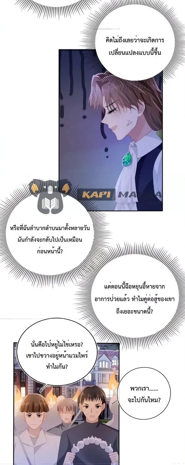 The Villain Pampered Me To The Sky - หน้า 26